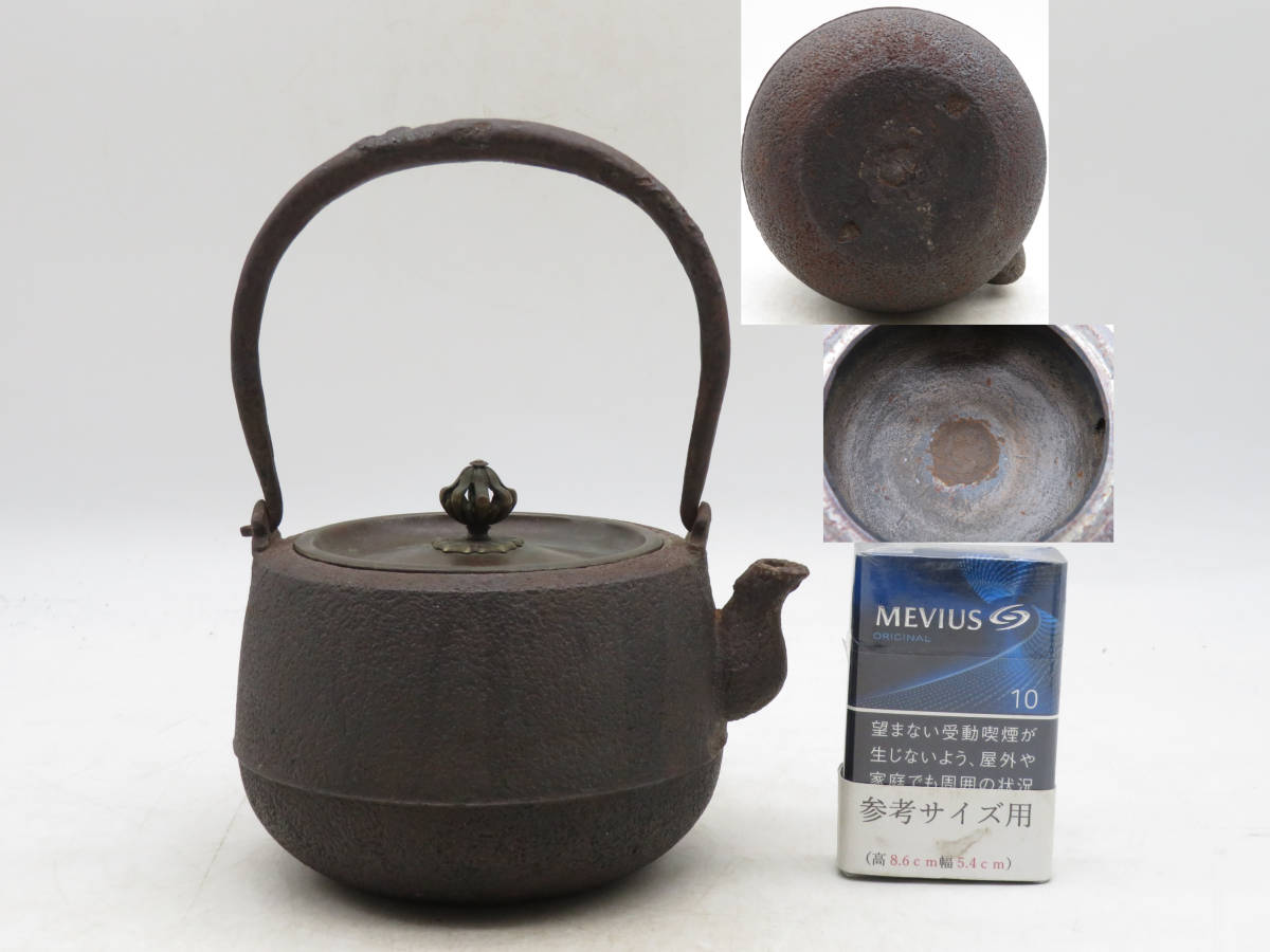 販売初売 煎茶道具 釡師造 砲口 銅製蓋 南鐐摘み 時代鉄瓶 古作 時代物