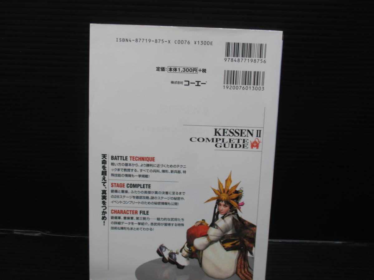 攻略本 　PS2 決戦2 コンプリートガイド　初版　e23-06-09-3_画像2