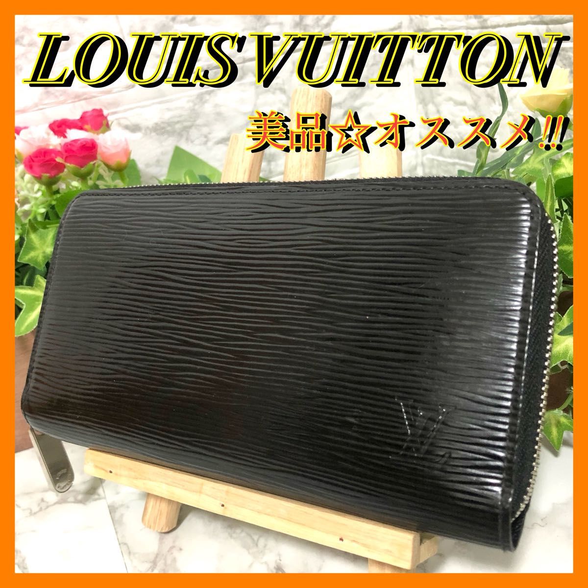 美品 LOUIS VUITTON エピ ジッピーウォレット ラウンドファスナー 長