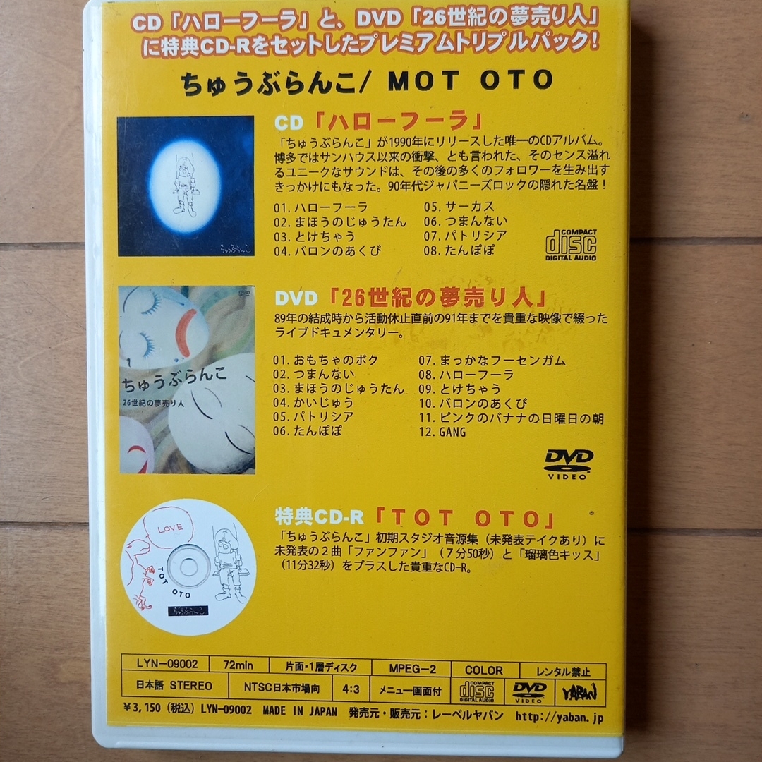 ☆ちゅうぶらんこ ☆DVD☆MOT OTO☆完全限定盤 3点セット 博多ロック