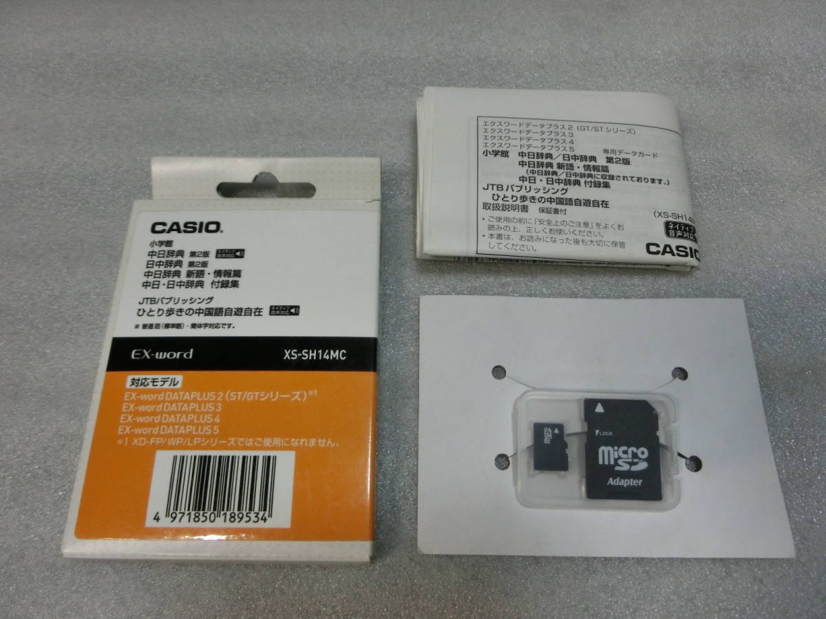 CASIO XS-SH14MC 中国語追加コンテンツカード