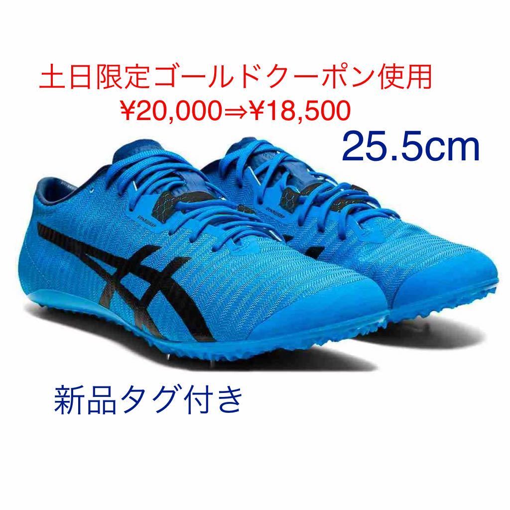 新品未使用タグ付き asics 25.5cm ジェットスプリント 2 JETSPRINT 2 アシックス 短距離 100 200 400 陸上競技の画像1