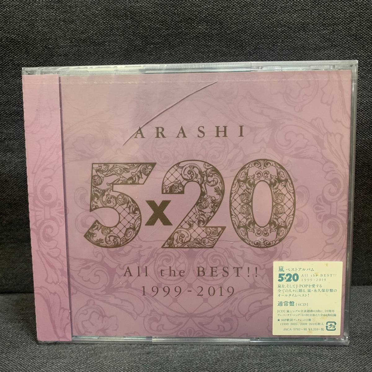 未開封】CD 嵐/ 5×20 All the BEST!! 1999-2019 [通常盤] 4枚組管理