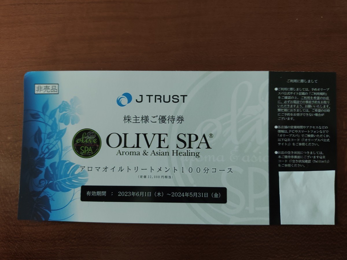 Jトラスト株主優待券 OLIVE SPA アロマオイルトリートメントコース100