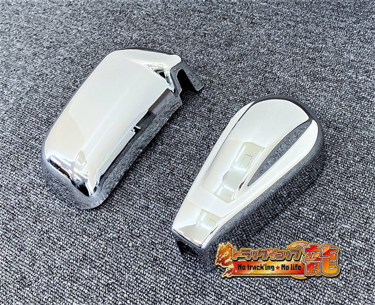 新品即納!日野 17レンジャー メッキ ミラーステーカバーセット(下部