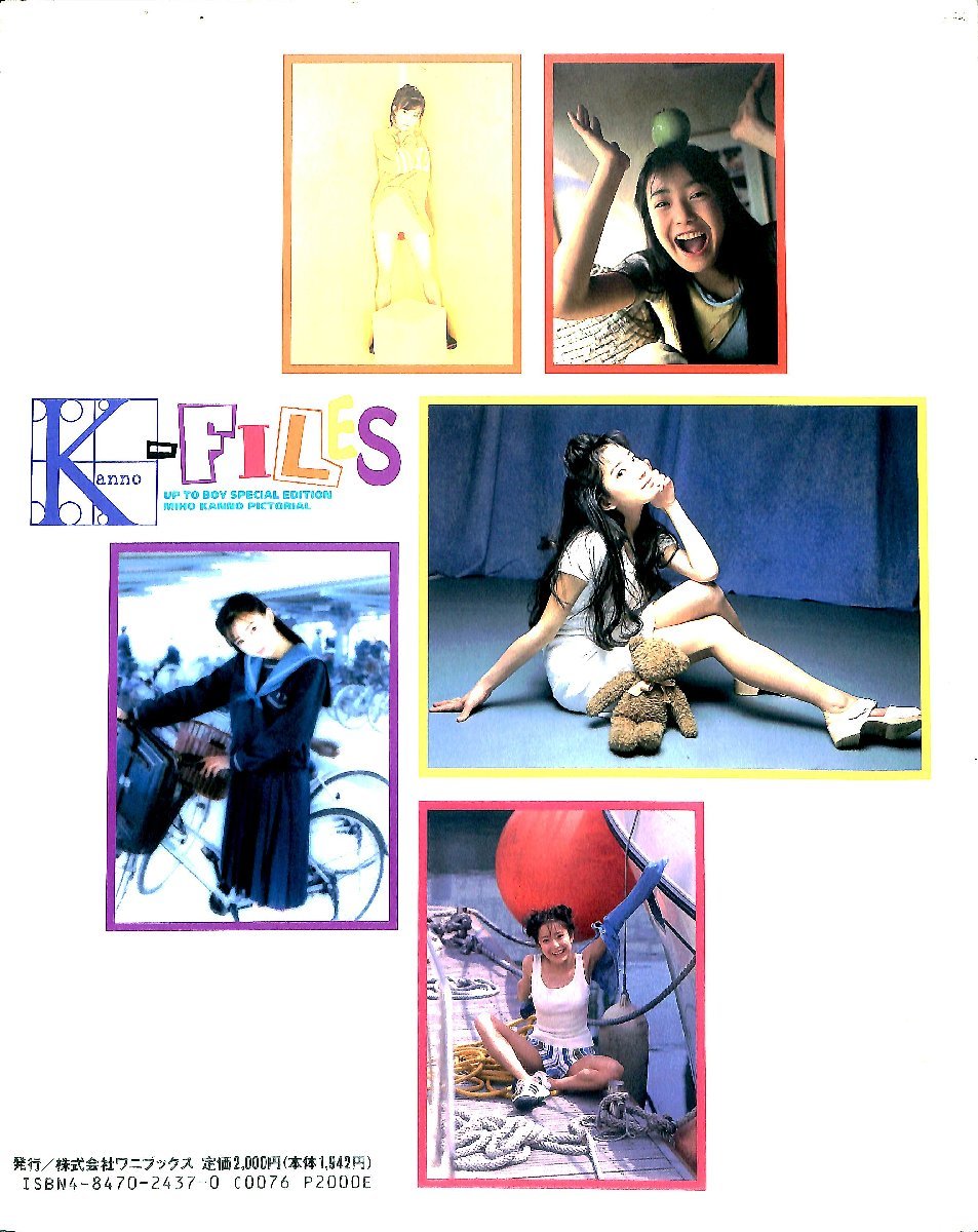 1996初版　菅野美穂写真集 K-FILES ポスター付き【AE2361908】_画像2