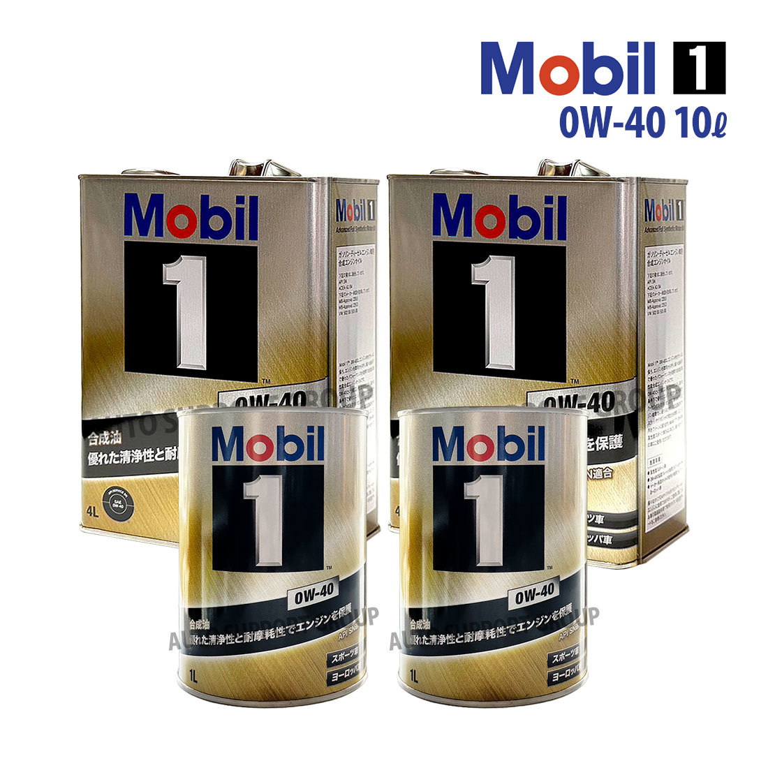 エンジンオイル 0W-40 SN モービル1 Mobil1 10L (10リットル) セット