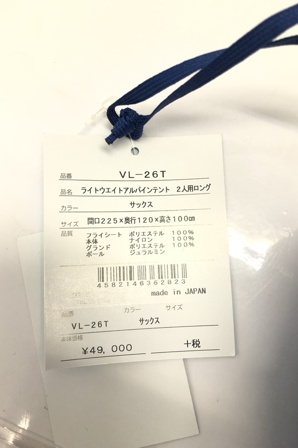 送料無料】東京)◇PUROMONTE プロモンテ VL-26T 超軽量山岳テント 2人