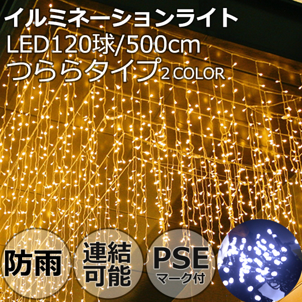 有名な高級ブランド イルミネーション ライト LED クリスマス ストレート 100球 10m 防雨 連結可 記憶 コントローラ付 SUCCUL 