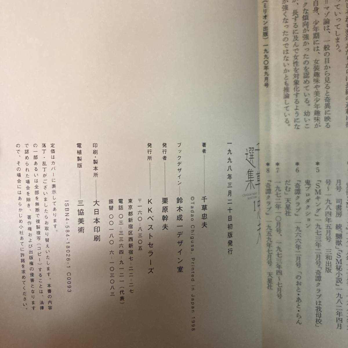 千草忠夫選集1 初版(た行)|売買されたオークション情報、ヤフオク