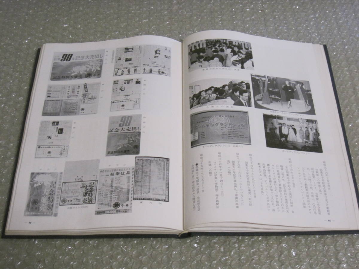  circle . now . 9 10 year history not for sale * general merchandise shop te part company history memory magazine company history enterprise history Hokkaido Sapporo small . Hakodate Asahikawa Muroran . earth history history photograph record materials 