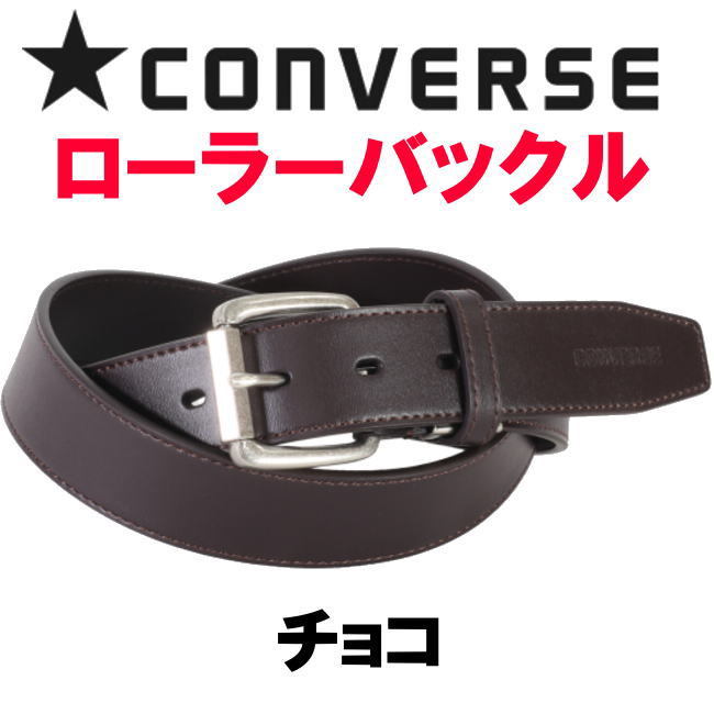 チョコ コンバース レザー 革 CONVERSE ローラーバックル 1917 ベルト_画像1