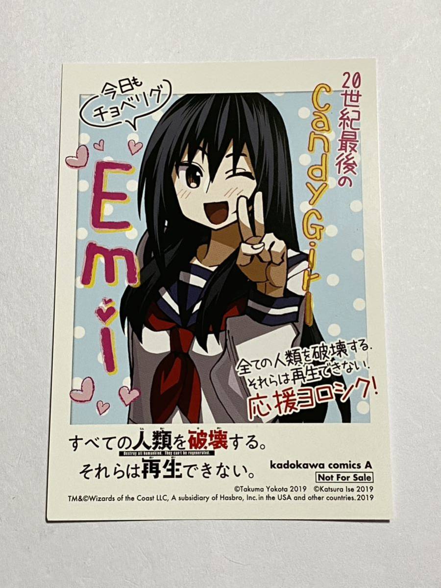 【同梱可】すべての人類を破壊する。それらは再生できない。 特典 ブロマイド 非売品_画像1