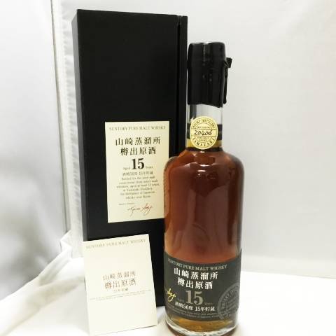 希少 新品 サントリー 山崎 蒸留所 15周年 56度 樽出原酒