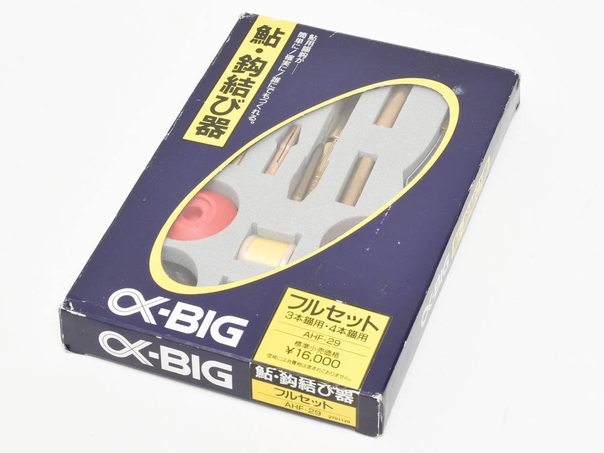 中古品】アルファビッグ 鮎・鈎結び器 フルセット 3本錨用・4本錨用