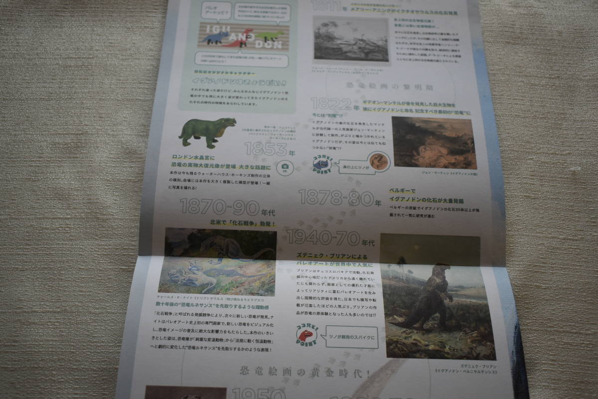 案內(nèi)書「特別展　恐竜図鑑」