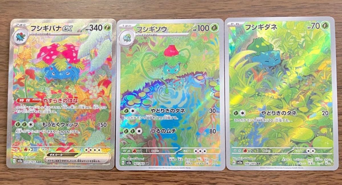 ポケモンカードフシギバナex SAR フシギソウAR フシギダネAR 3枚セット ポケモンカード ポケモンカードゲーム
