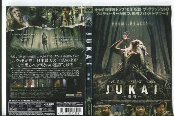 d9852 ■ケース無 R中古DVD「JUKAI -樹海-」ナタリー・ドーマー レンタル落ち_画像1