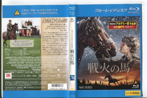 e0240 ■ケース無 R中古BD「戦火の馬」ジェレミー・アーヴァイン/エミリー・ワトソン レンタル落ち_画像1