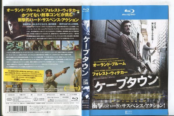 e0249 ■ケース無 R中古BD「ケープタウン」オーランド・ブルーム/フォレスト・ウィテカー レンタル落ち_画像1