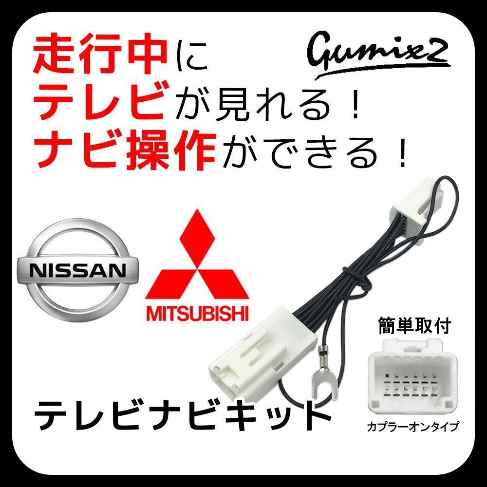 日産 サクラ 9インチ ディスプレイオーディオ DA22J 走行中 テレビ