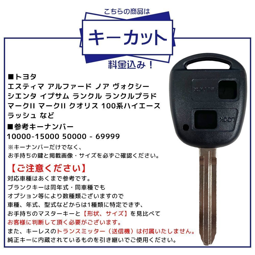 ランドクルーザープラド KDJ90W 対応 トヨタ キーカット 料金込み ブランクキー 2ボタン スペアキー キーレス 合鍵_画像3