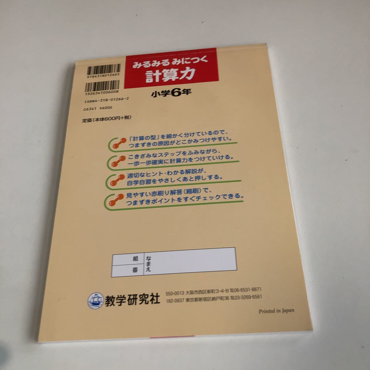 M5a-363 みるみるみにつく計算力 小学6年 数学研究社 切り取り式 家庭学習 宿題 ドリル 予習 復習 テスト 国語 算数 理科 社会 英語 小学校_画像2