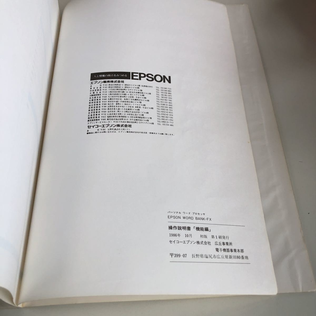 M5a-375 personal слово процессор EPSON world банк инструкция PWP-850FX функционирование инструкция функция сборник 1986 год первая версия 