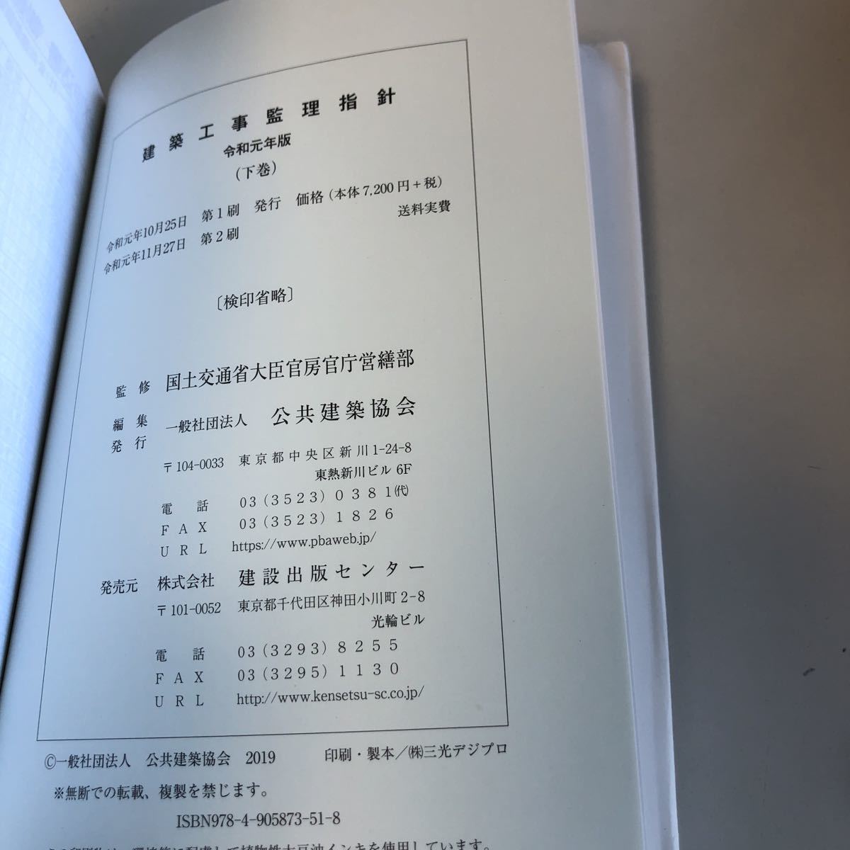 M5a-446 建築工事監理指針 下巻 令和元年版 公共建築協会 国土交通省大臣官房官庁営繕部 仮設工事 土木 鉄筋 鉄骨 舗装 内装 _画像6