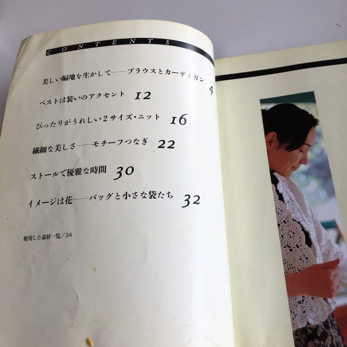 M5a-450 おしゃれミセスのかぎ針あみ 手編み 手づくり ニット 編み物 手芸 装飾 洋服 日本ヴォーグ社 あみもの 基礎 基本 応用 洋裁_画像3