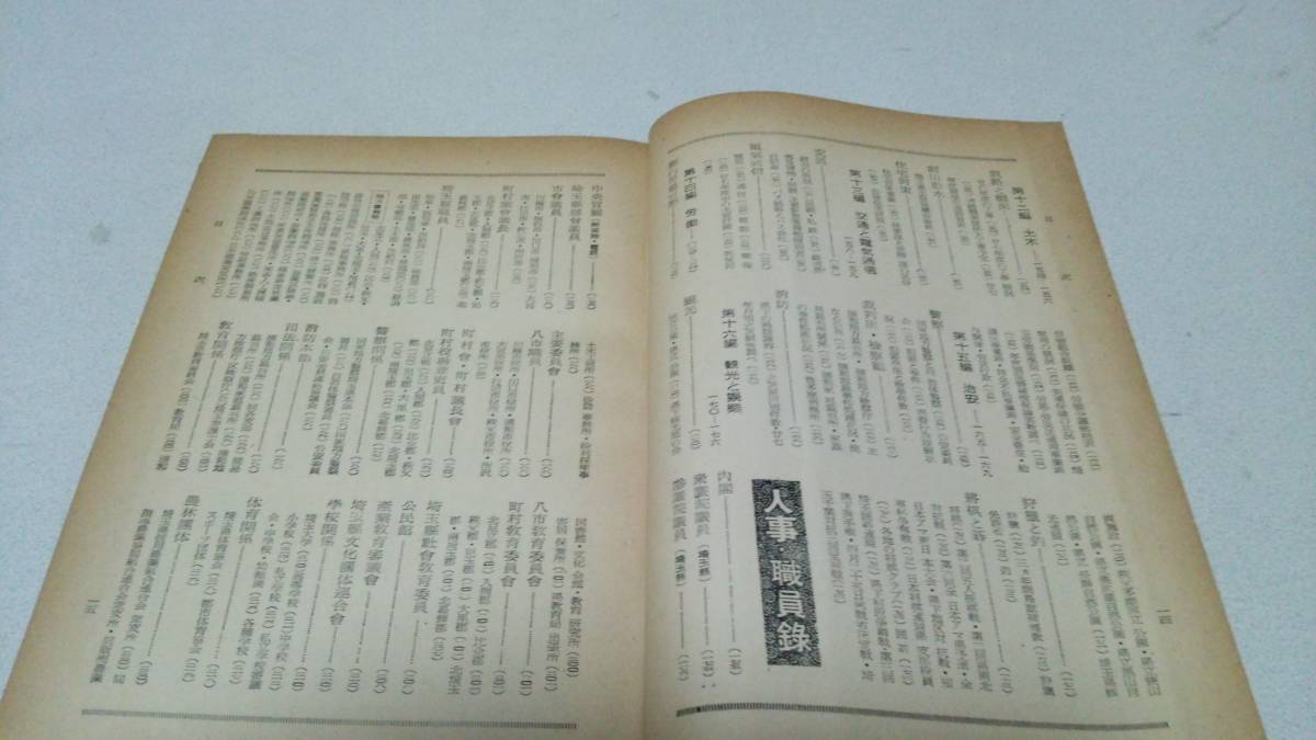 1953『埼玉要覧』埼玉新聞社_画像4