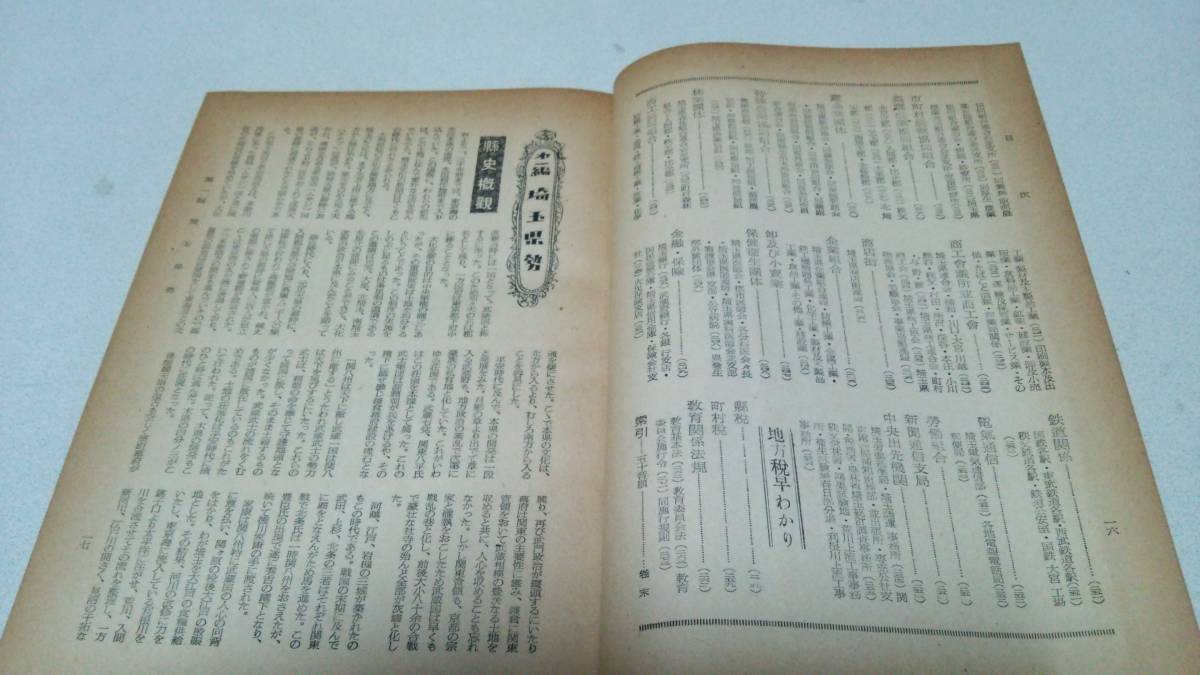 1953『埼玉要覧』埼玉新聞社_画像5
