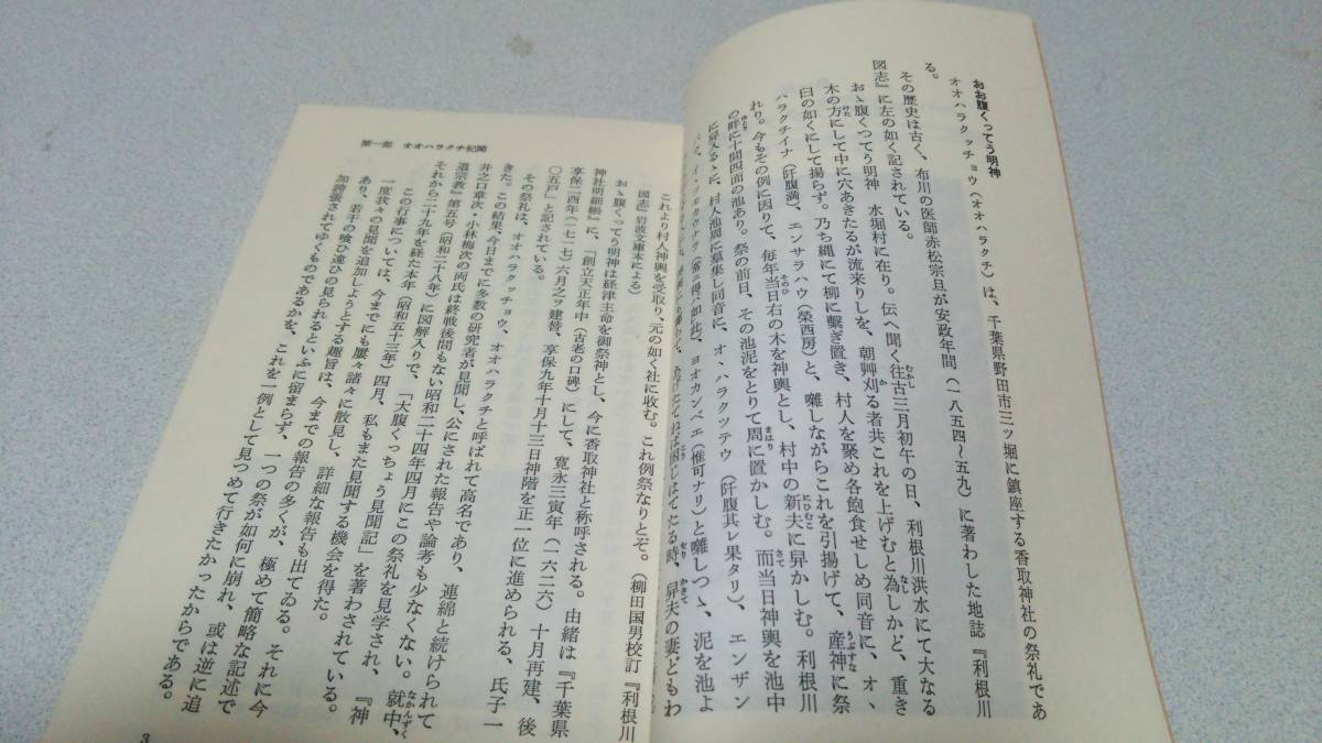 ふるさと文庫『利根川べりの泥かけ祭り』著者・田中正明　崙書房_画像4