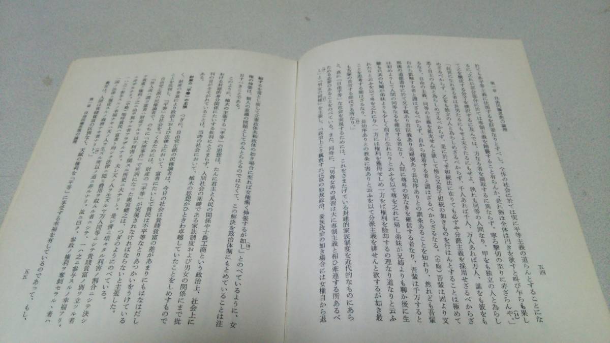 『自由民権思想の研究』著者・松尾章一　柏書房_画像7