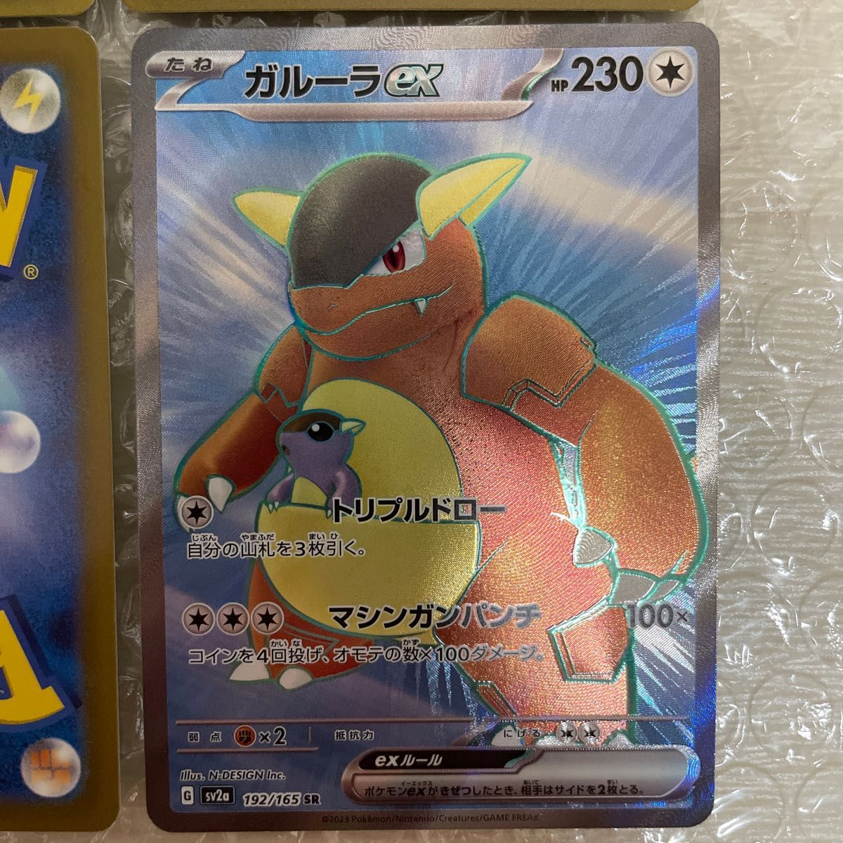 ポケカ ポケモンカード 151・マサキの転送 SR・フーディンex SR