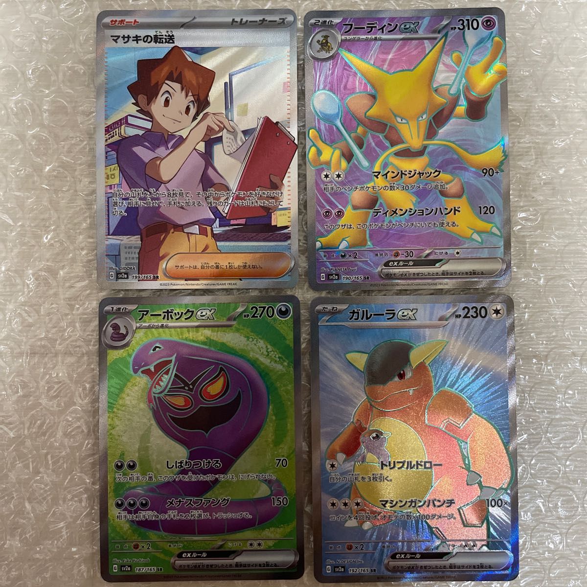 ポケカ ポケモンカード 151・マサキの転送 SR・フーディンex SR