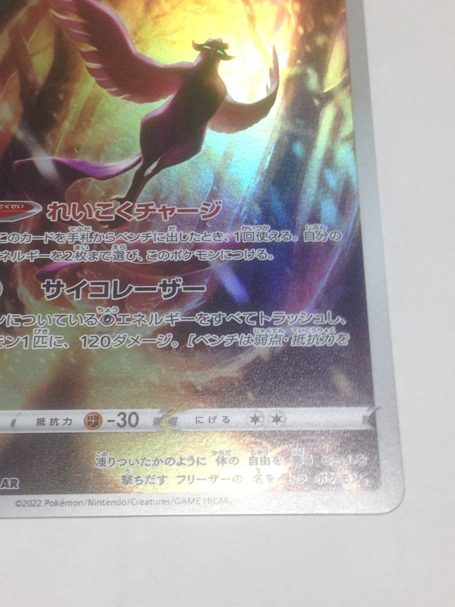 美品 ポケモンカード ガラルフリーザー ポケカ VSTARユニバース s12a 182/172 AR pokemon card Articuno 送料無料の画像5
