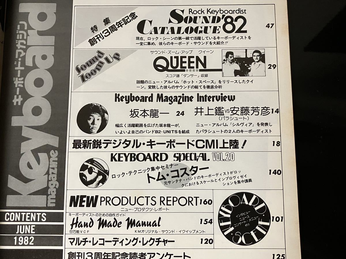 【即決・送料込み】Keyboard Magazine 1982年6月 キーボードマガジン_画像5