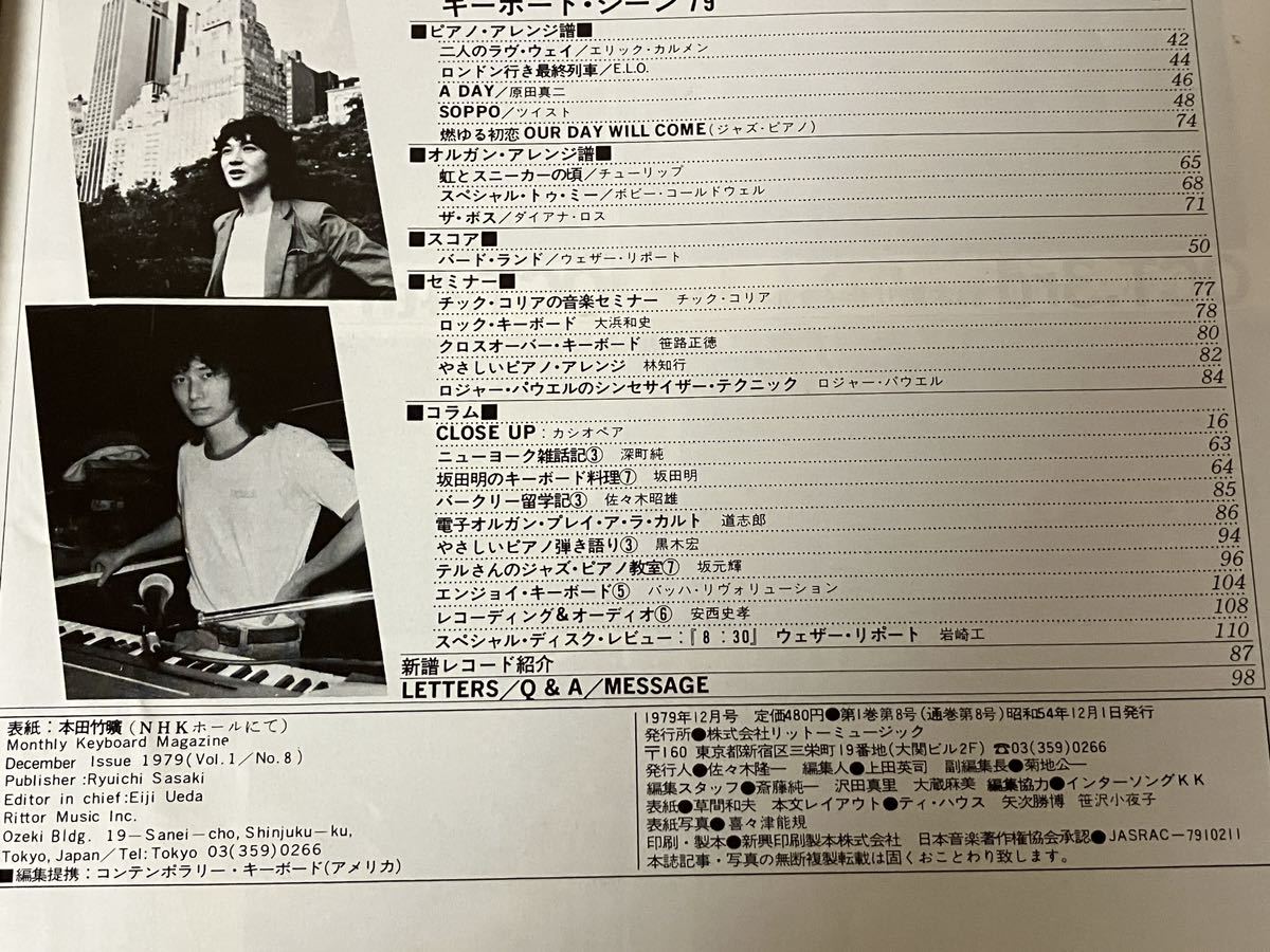 即決・送料込み】Keyboard Magazine 1979年12月 キーボードマガジン 即決・送料込み】Keyboard Magazine 1979年12月 キーボードマガジン