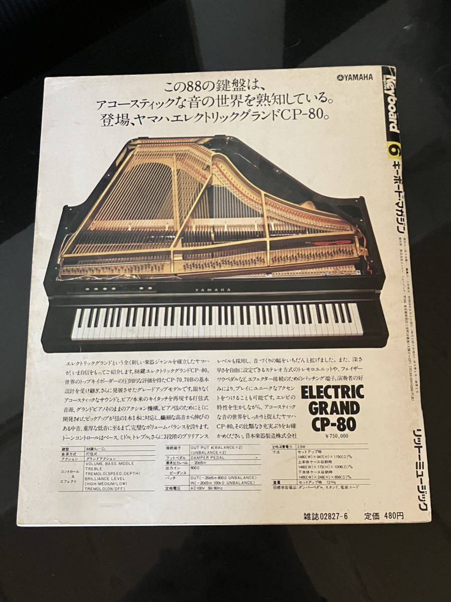 即決・送料込み】Keyboard Magazine 1979年6月 キーボードマガジン 創刊号-