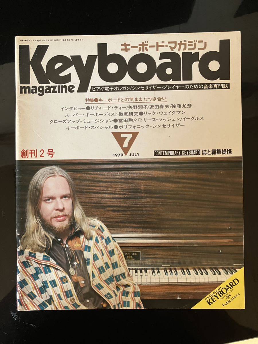 即決・送料込み】Keyboard magazine 1979年7月 キーボードマガジン-