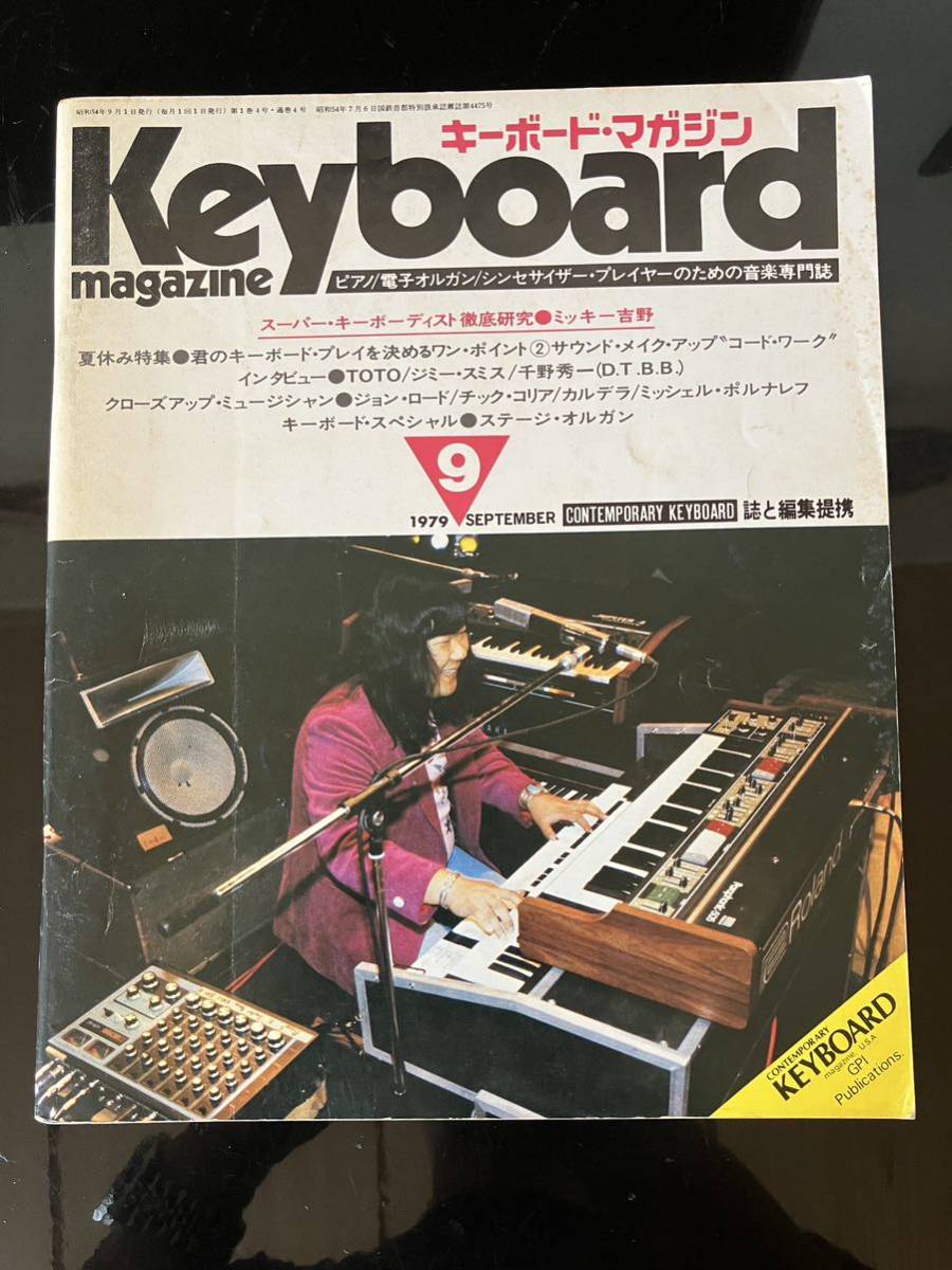 即決・送料込み】Keyboard Magazine 1979年9月 キーボードマガジン-