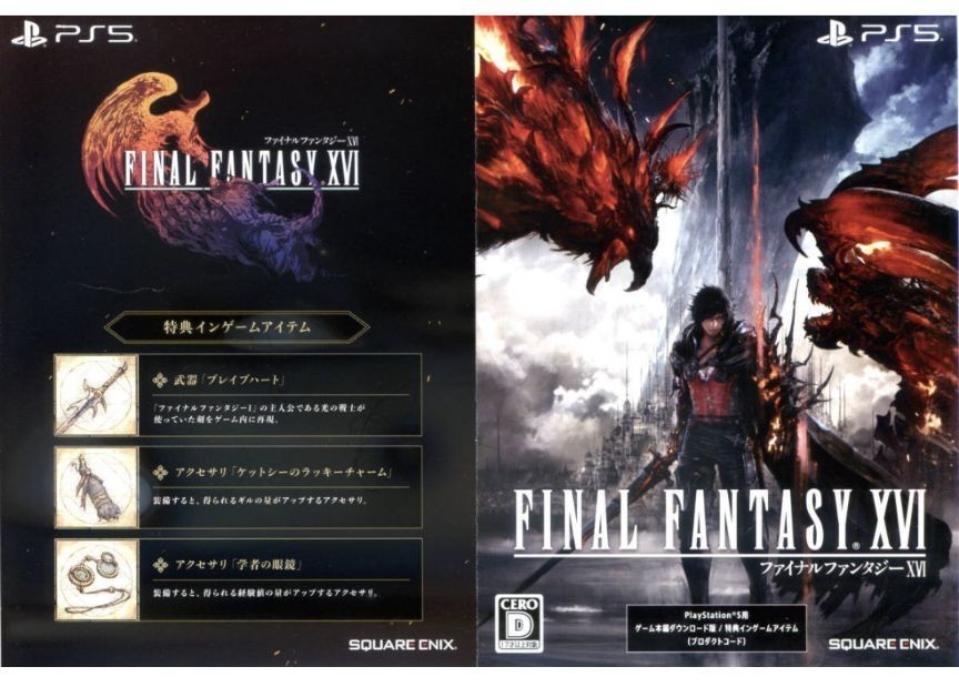 PS5 FINAL FANTASY XVI (ファイナルファンタジー16)プロダクトコード