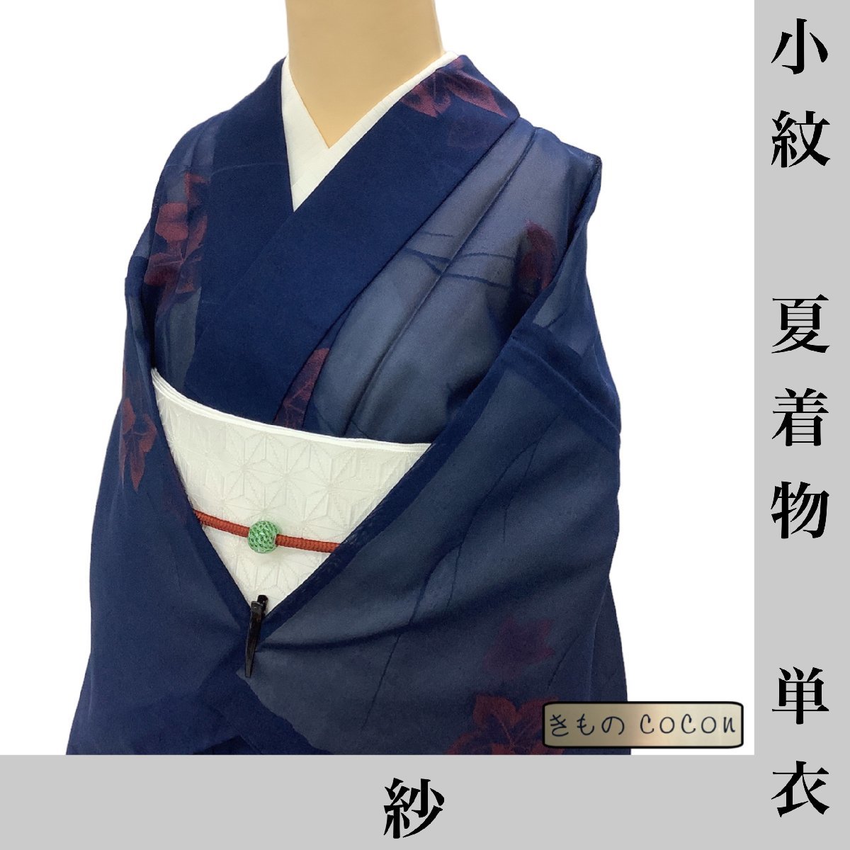 着物cocon☆小紋☆単衣/紗/夏着物/バチ衿/正絹/紺系/身丈167/裄65.5【6
