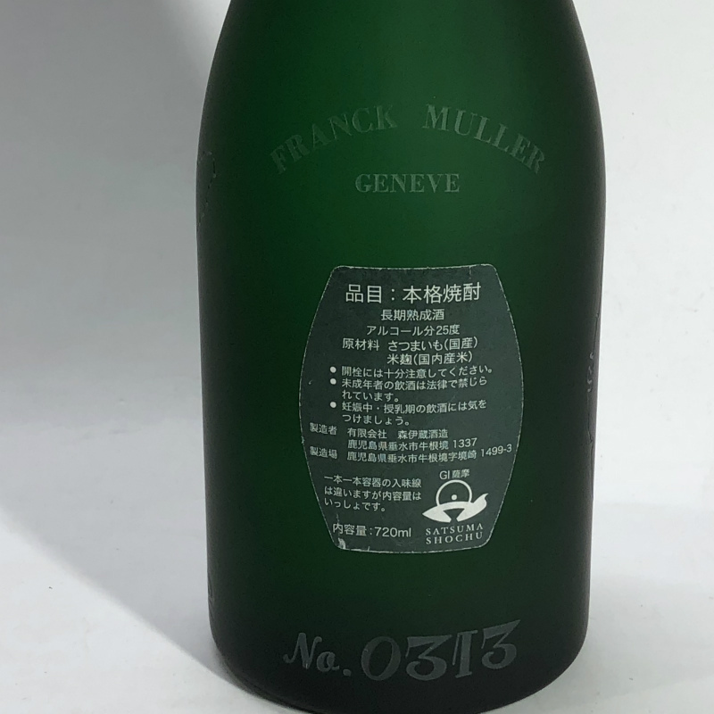 FRANCK MULLER フランクミューラー×極上森伊蔵 霧島切子グラス FRANCK MULLER フランクミューラー×極上森伊蔵 霧島切子グラス