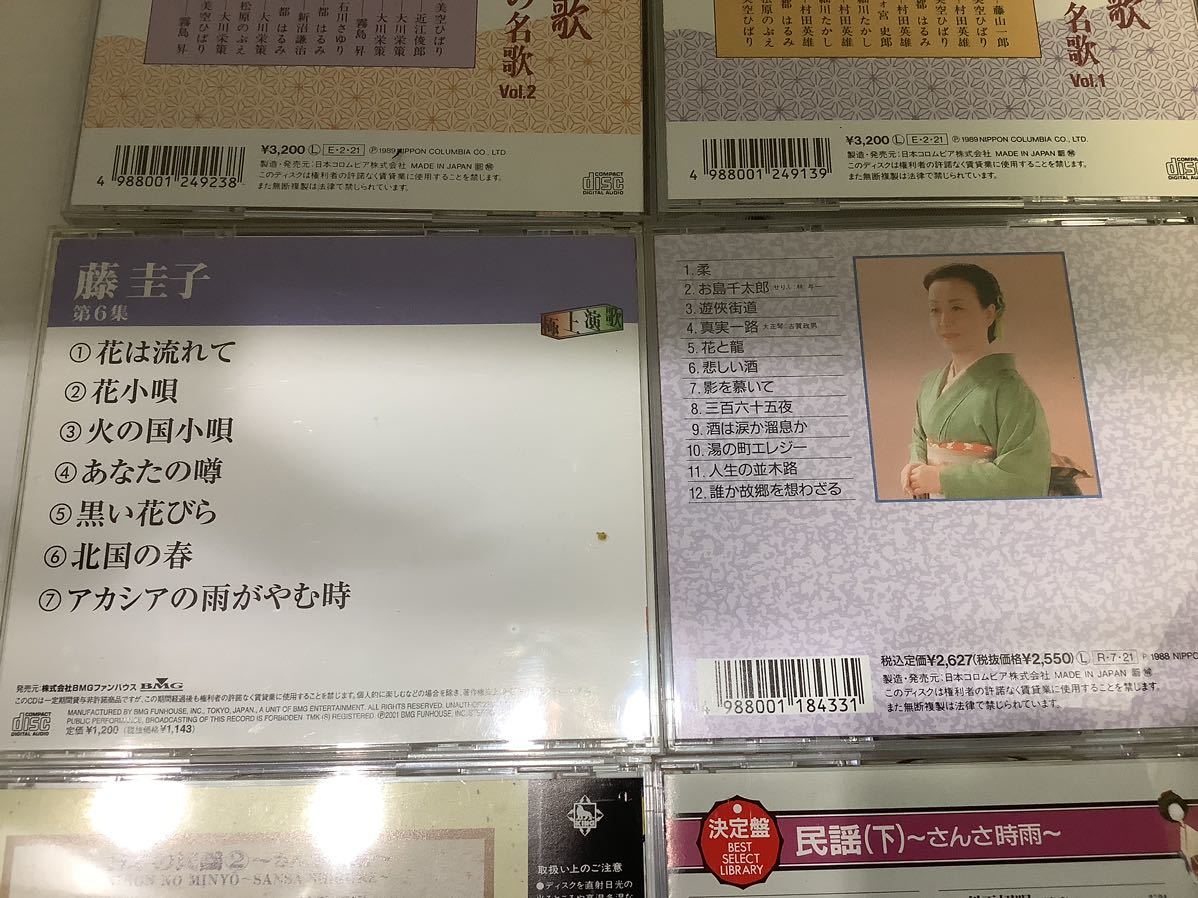CD 日本の歌　演歌　民謡　7点_画像3