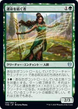 MTG　日本語　同梱発送歓迎！運命を紡ぐ者_画像1