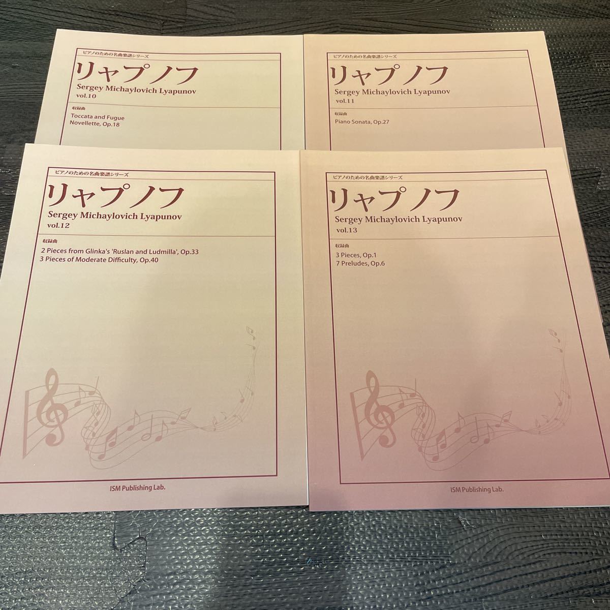 ピアノのための名曲楽譜シリーズ リャプノフ Vol.10-13ピアノ 4冊セット_画像1