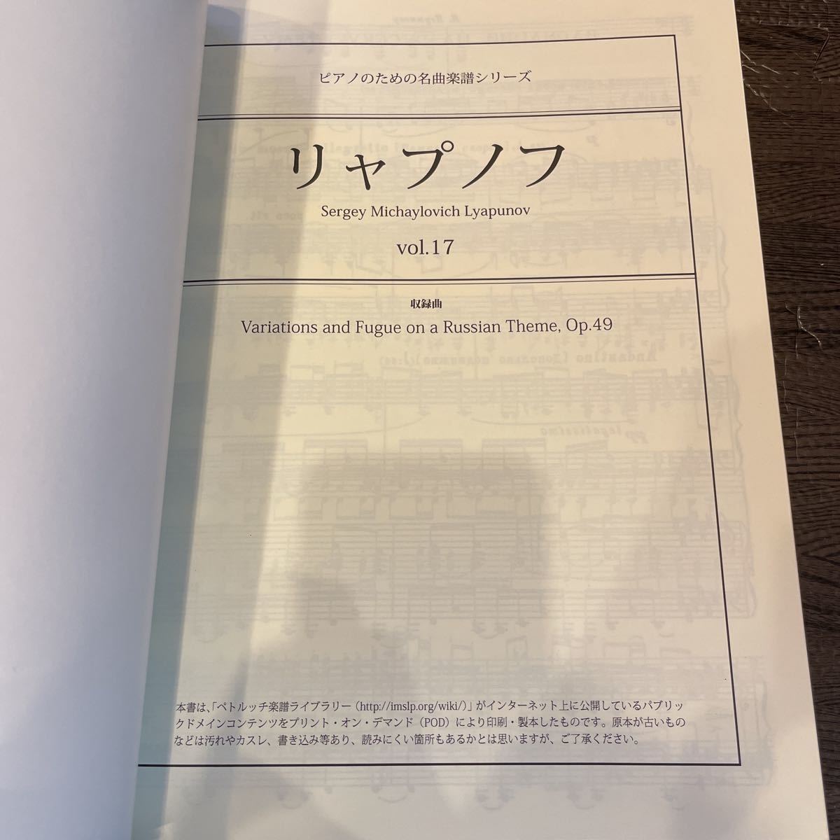 ピアノのための名曲楽譜シリーズ リャプノフ Vol.17-19ピアノ 3冊セット_画像2