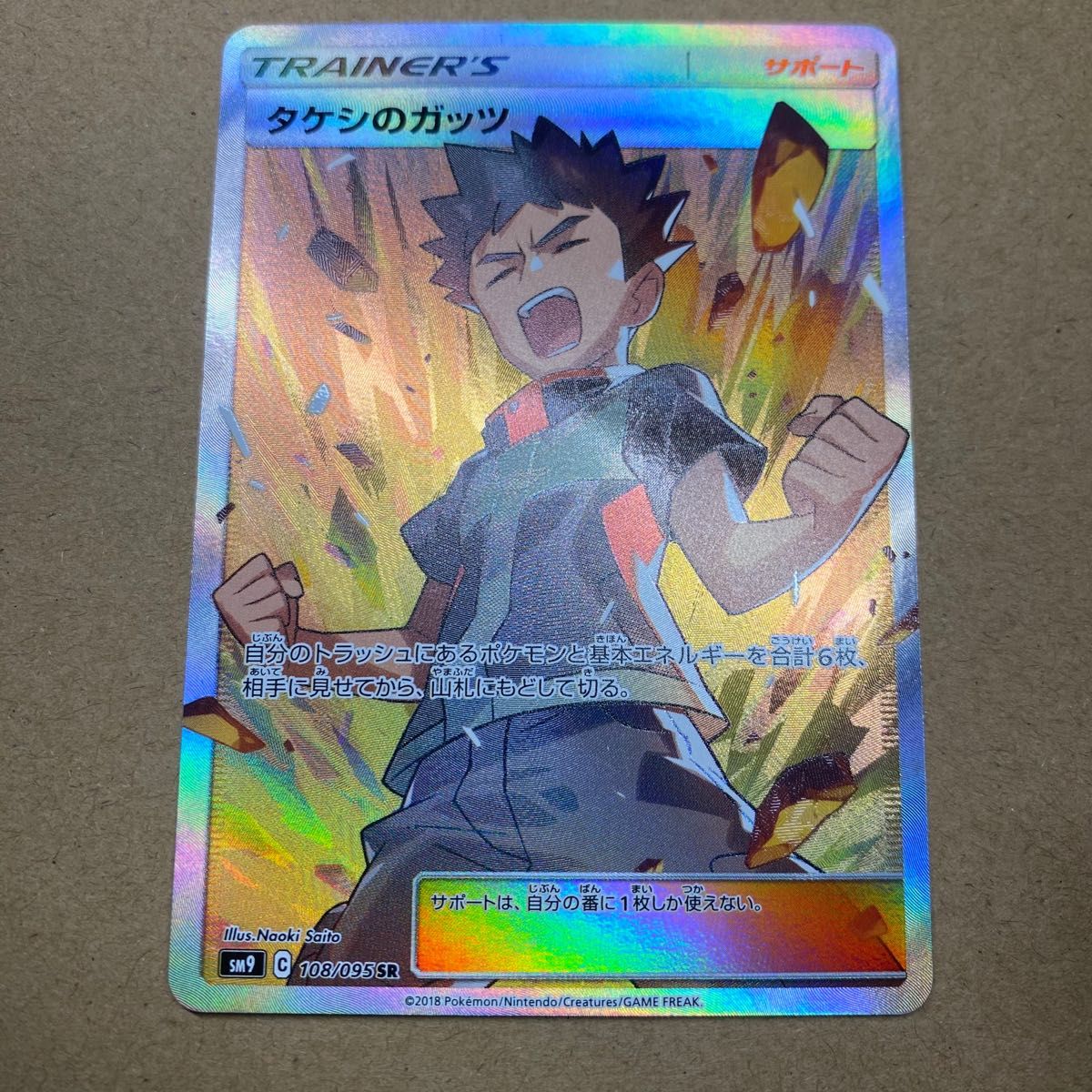 たけしのガッツ SR ポケモンカード|Yahoo!フリマ(旧PayPayフリマ) たけしのガッツ SR ポケモンカード|Yahoo!フリマ(旧PayPayフリマ)
